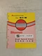 Vintage 1957 L. S. Starrett Co Safe Flex Band Saw Blades Sales Brochure Vintage 1957 L. S. Starrett Co Safe Flex Band Saw Blades Sales Brochure